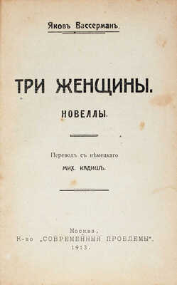 Конволют из произведений немецких писателей: